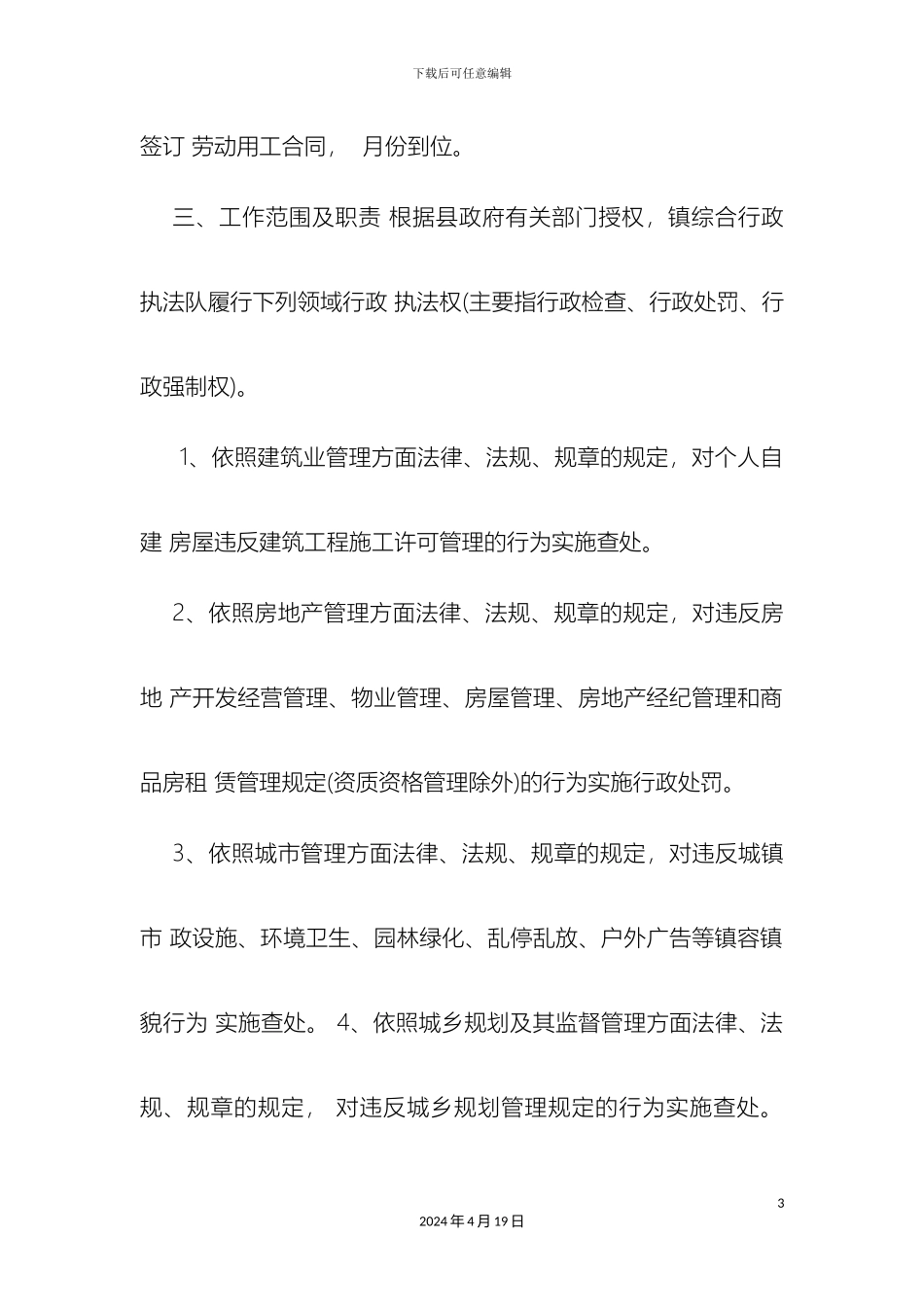 乡镇综合行政执法改革工作方案_第3页