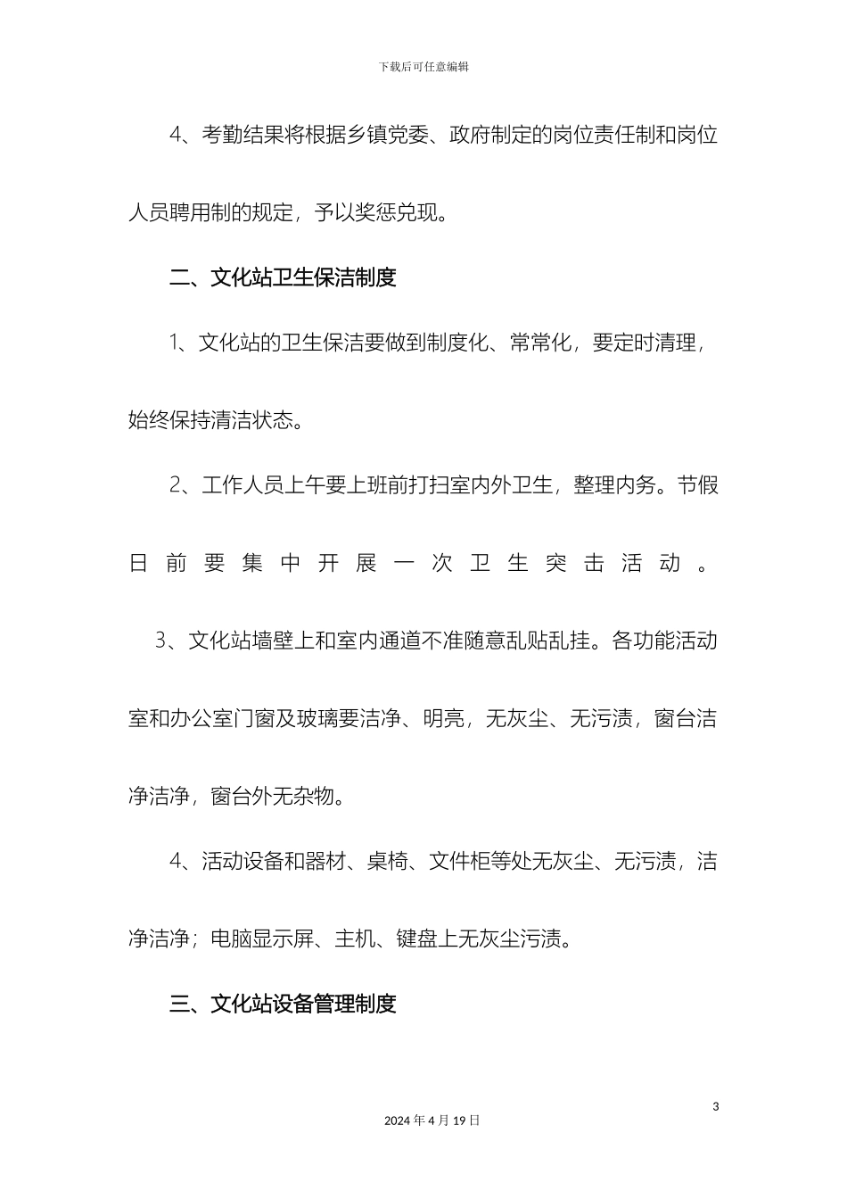 乡镇综合文化站管理制度_第3页