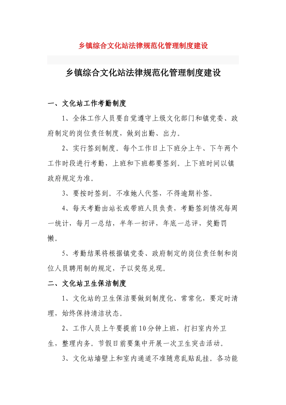 乡镇综合文化站规范化管理制度建设_第2页