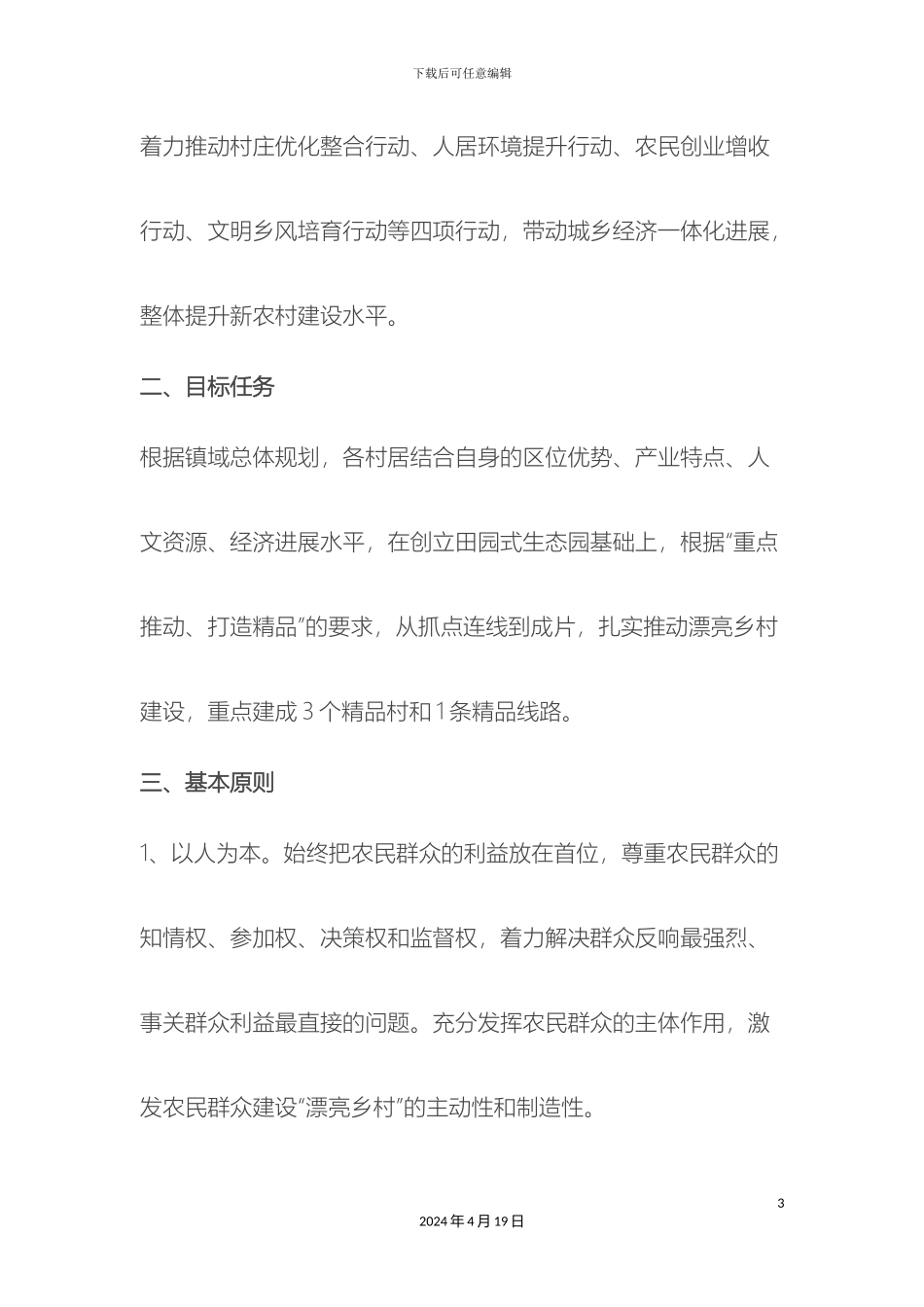 乡镇美丽乡村建设实施方案_第3页