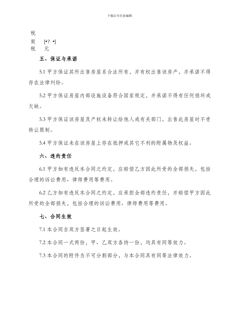 乡镇房屋买卖合同_第2页