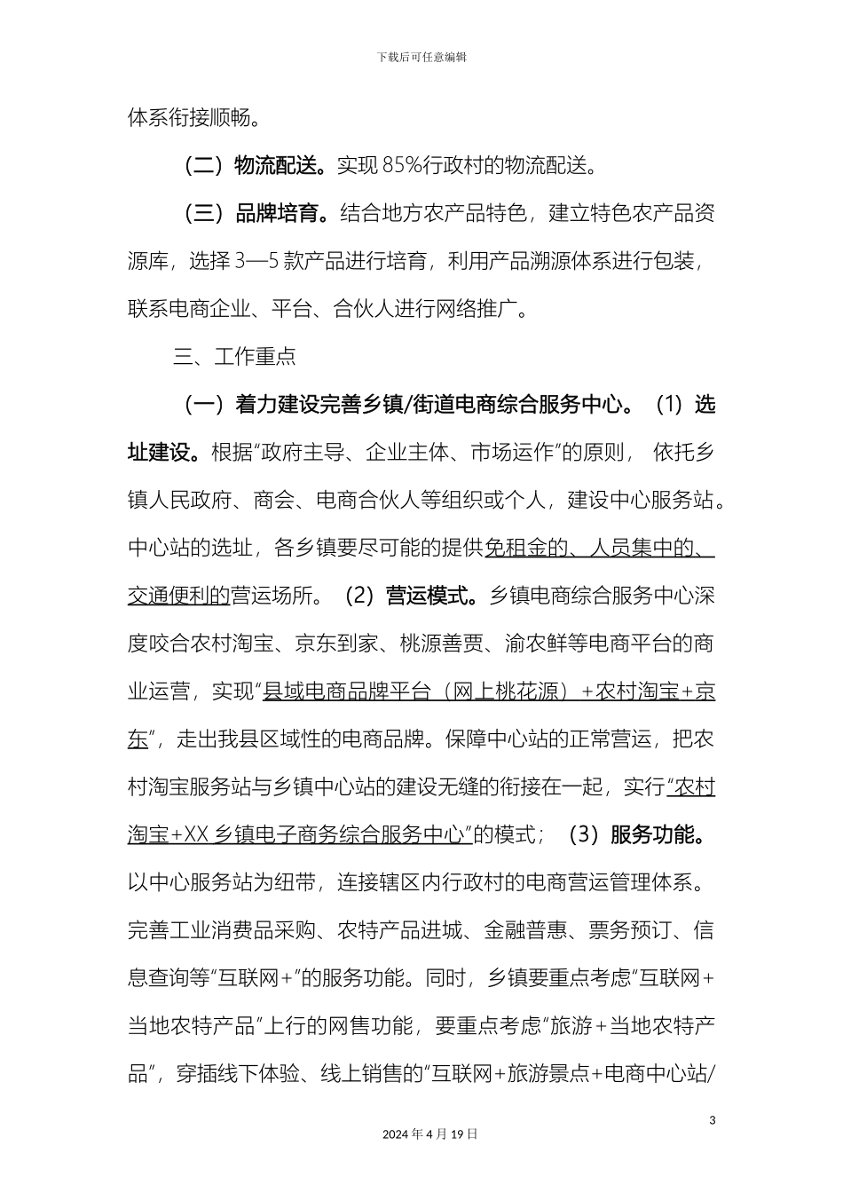 乡镇街道电商服务中心站点建设实施方案_第3页