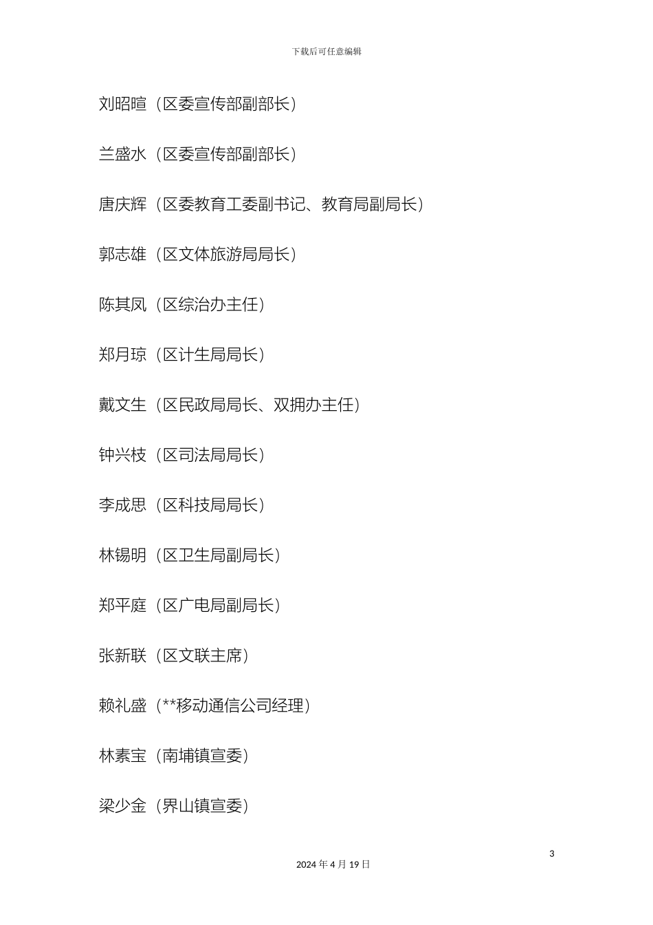 乡镇街道专场文艺汇演活动实施方案_第3页