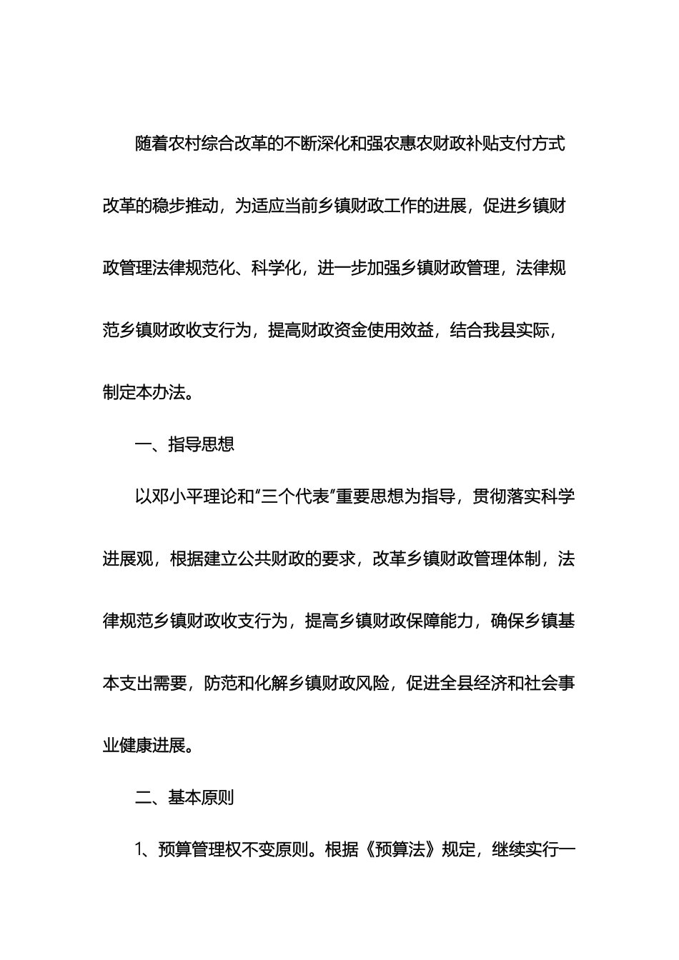 乡镇财政所管理办法_第2页