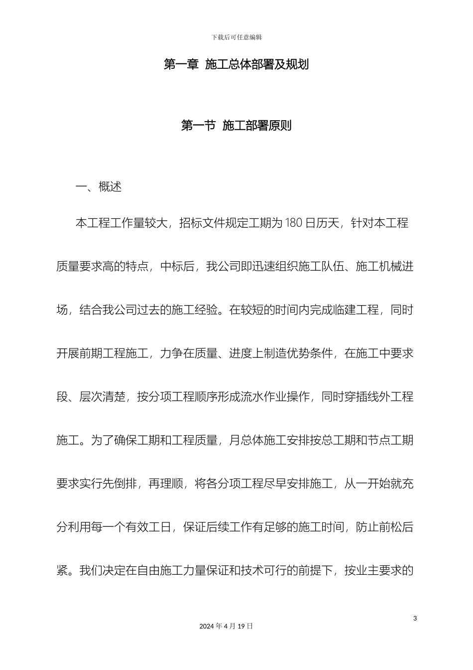 乡镇道路升级改造工程施工组织设计_第3页