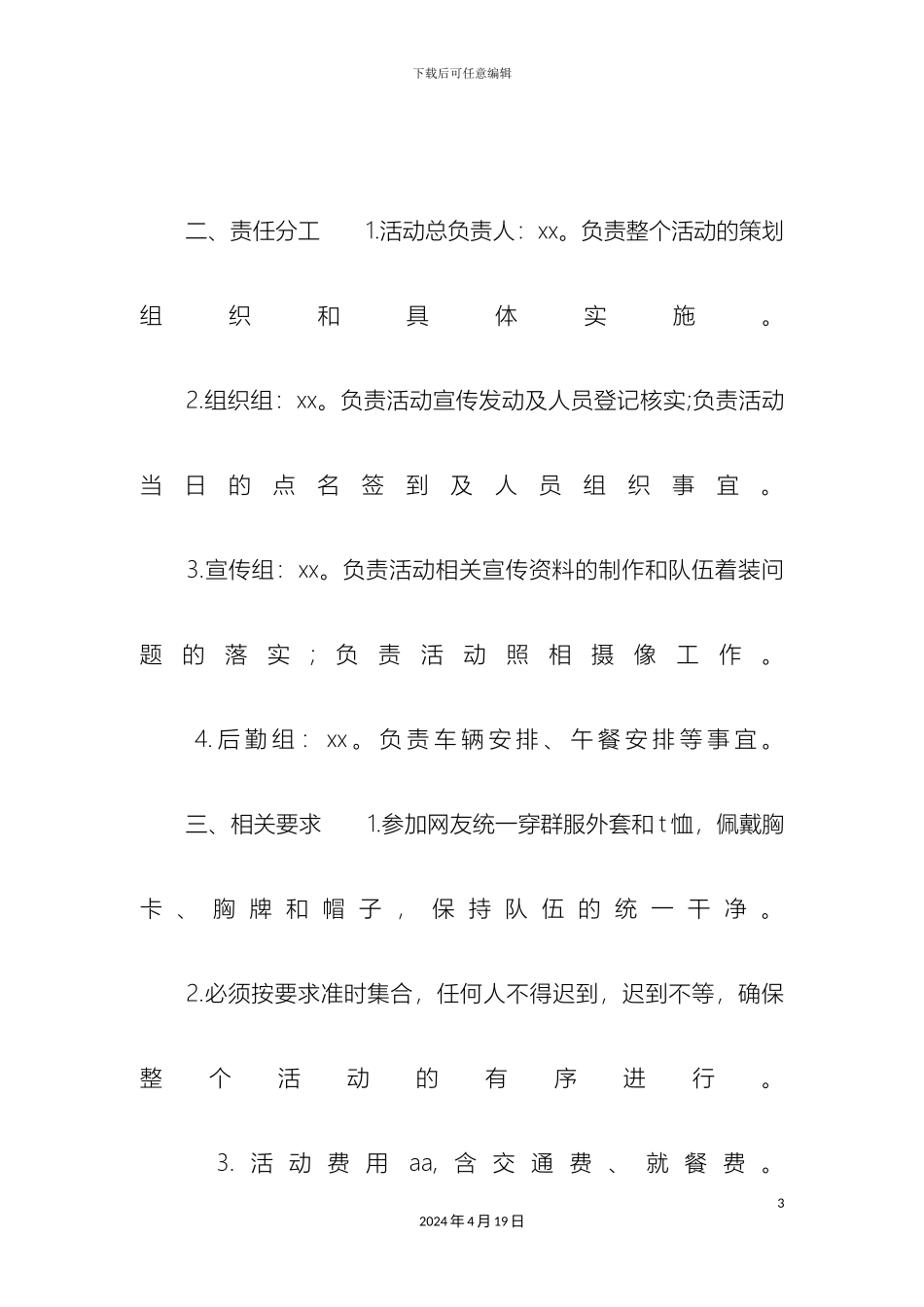 乡镇重阳节活动策划方案_第3页