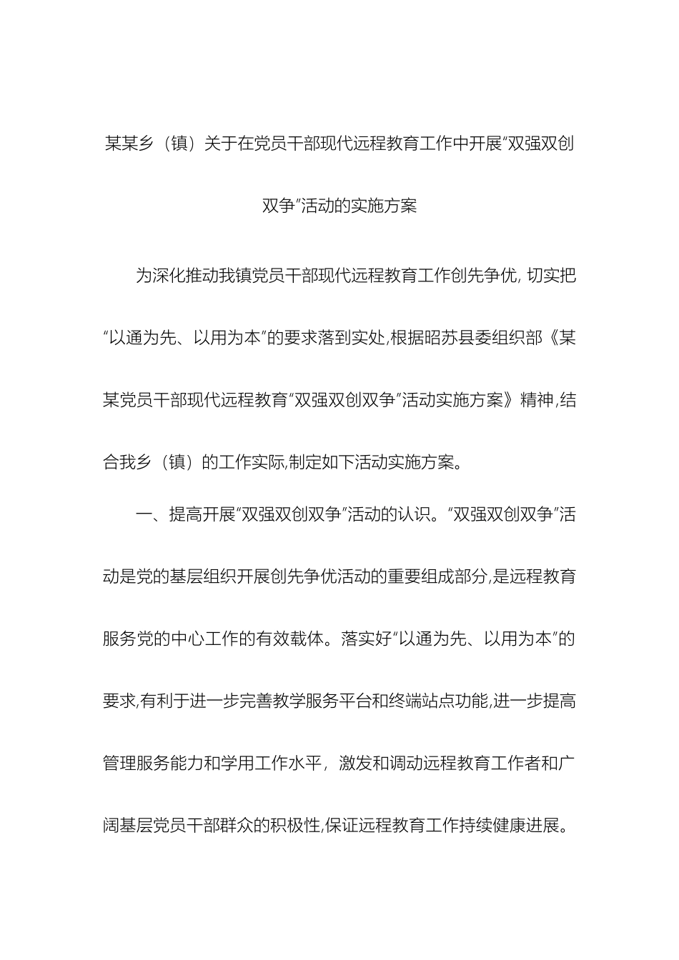 乡镇镇关于在党员干部现代远程教育工作中开展双创双争活动的实施方案_第2页