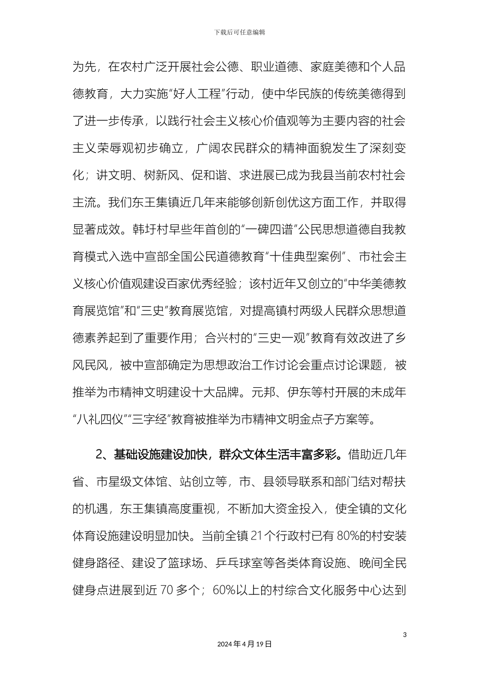 乡风文明建设调研报告_第3页