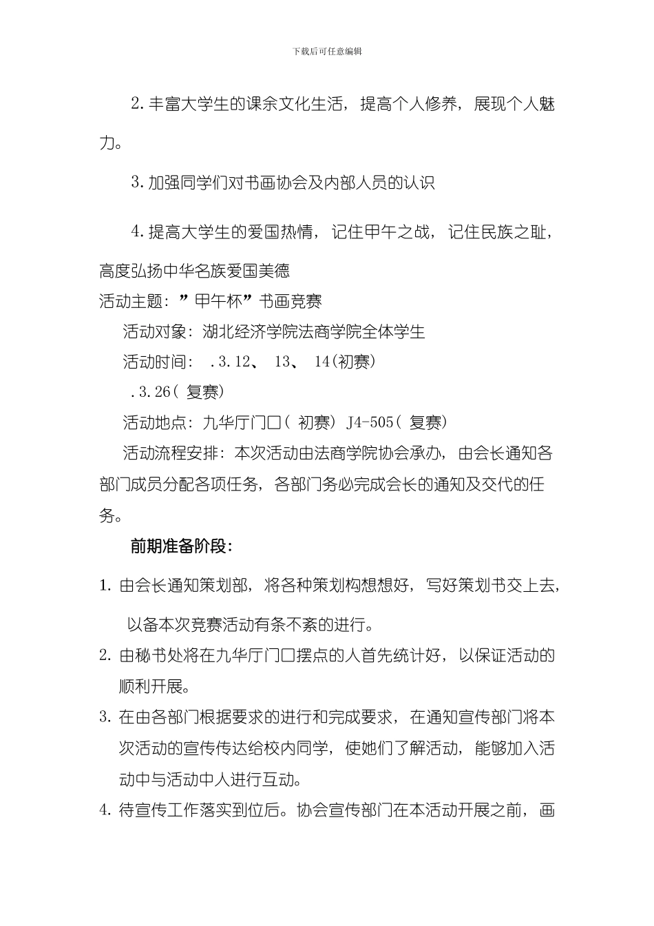 书协甲午杯策划书模板_第2页