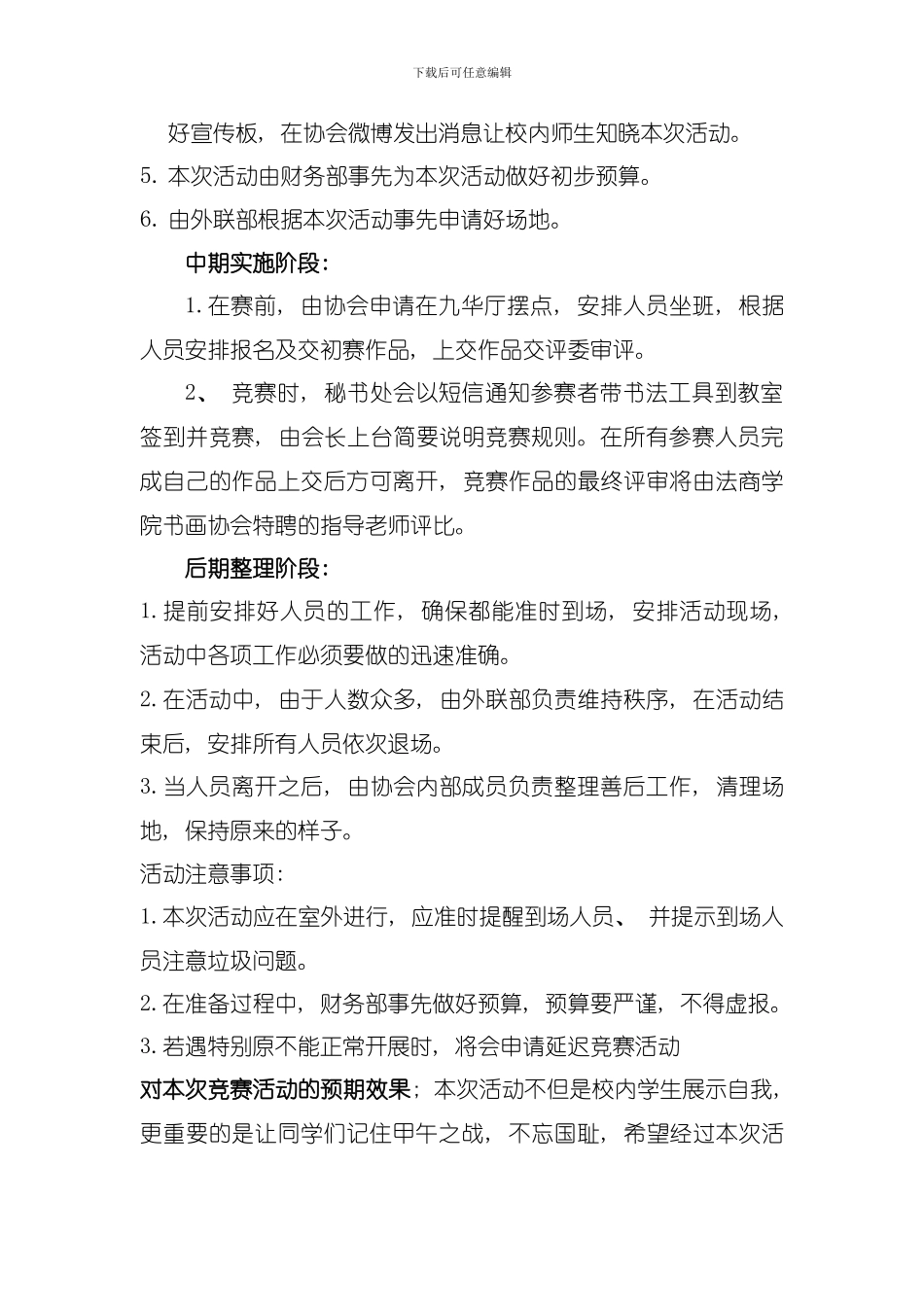 书协甲午杯策划书模板_第3页