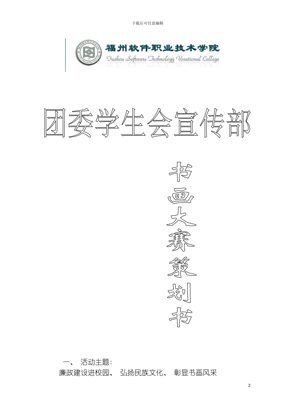 书画大赛策划书模板_第2页