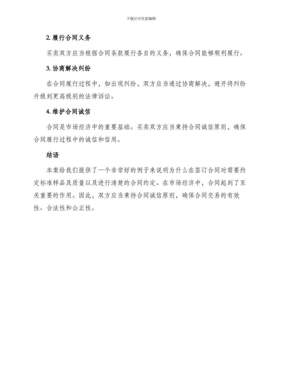 买卖合同北京富邦装饰铝板有限公司凭样品买卖合同纠纷案_第2页