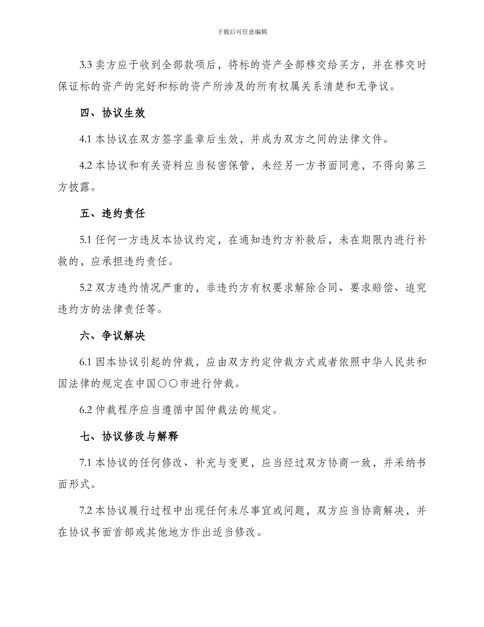 买卖合同公司资产收购协议_第2页