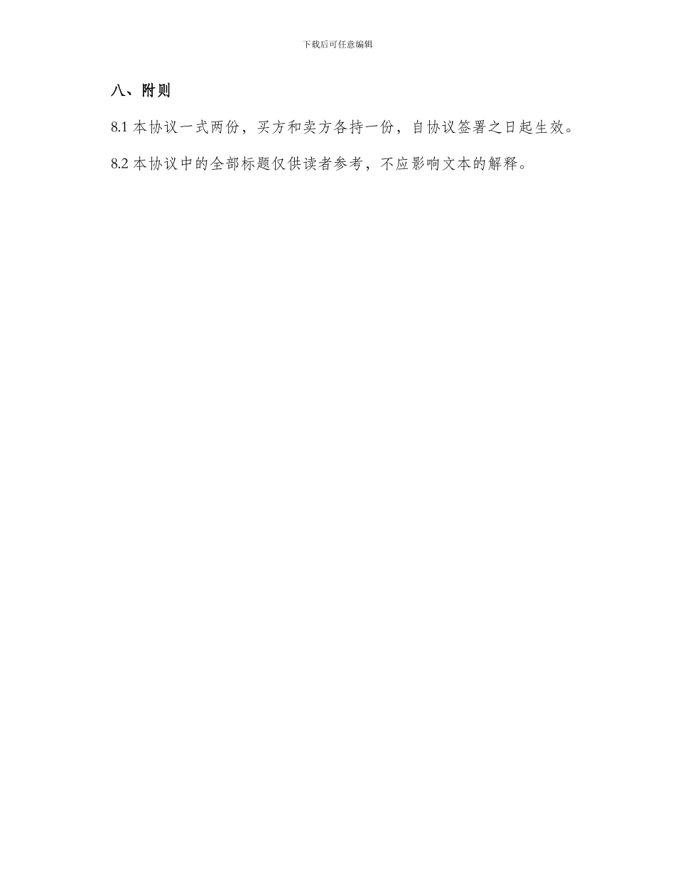 买卖合同公司资产收购协议_第3页