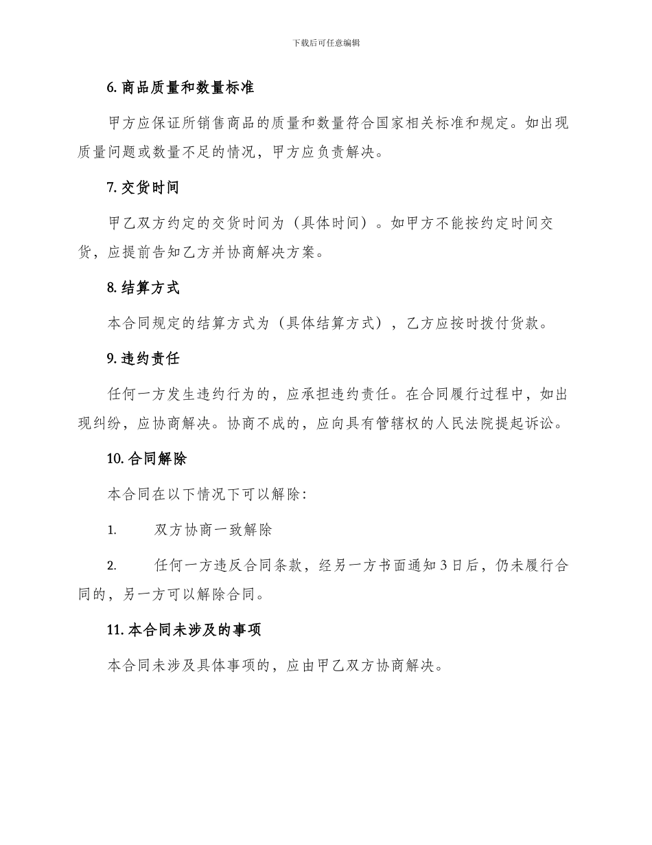 买卖合同代理销售合同_第2页