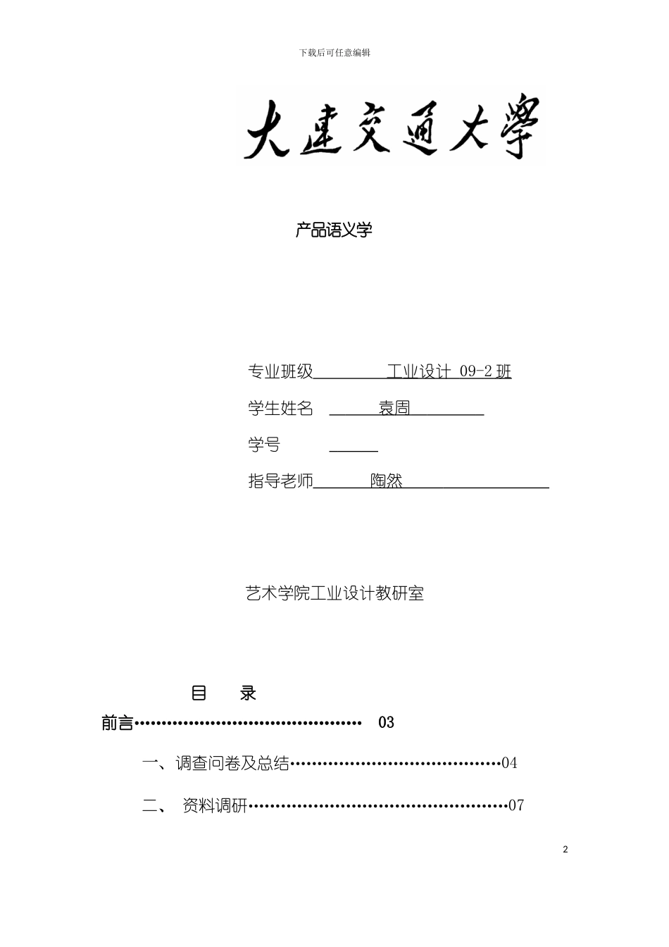 书架市场调查报告模板_第2页