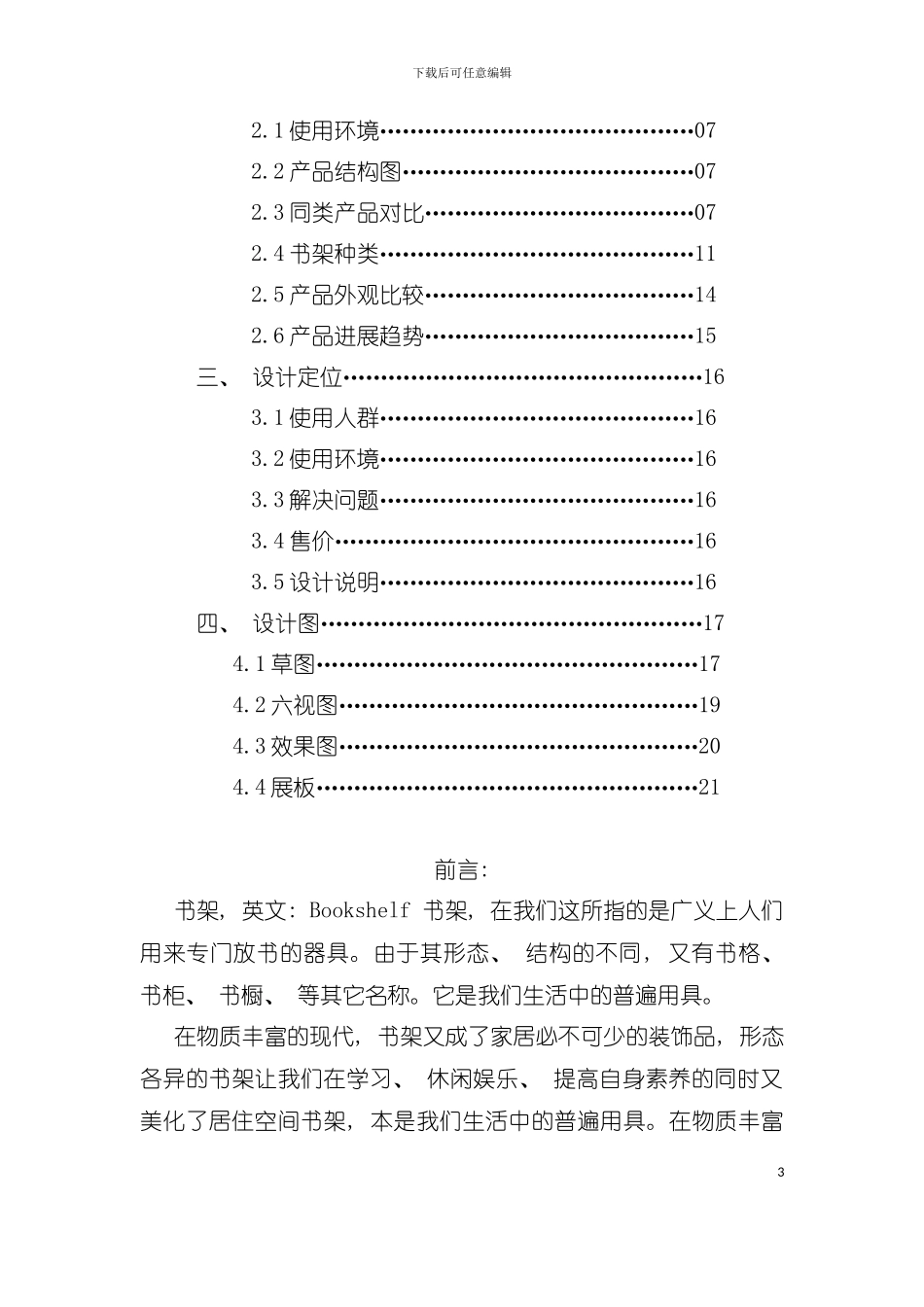 书架市场调查报告模板_第3页