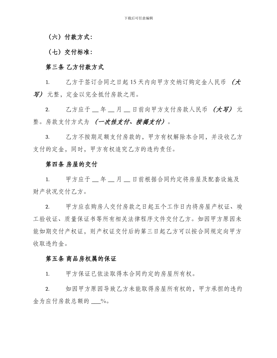 买卖合同商品房代理销售合同_第2页