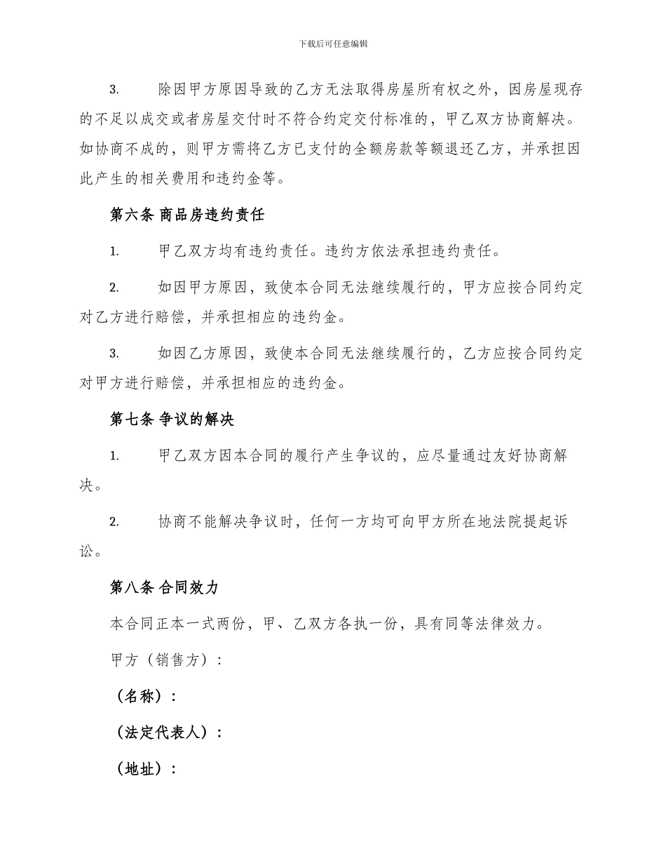 买卖合同商品房代理销售合同_第3页