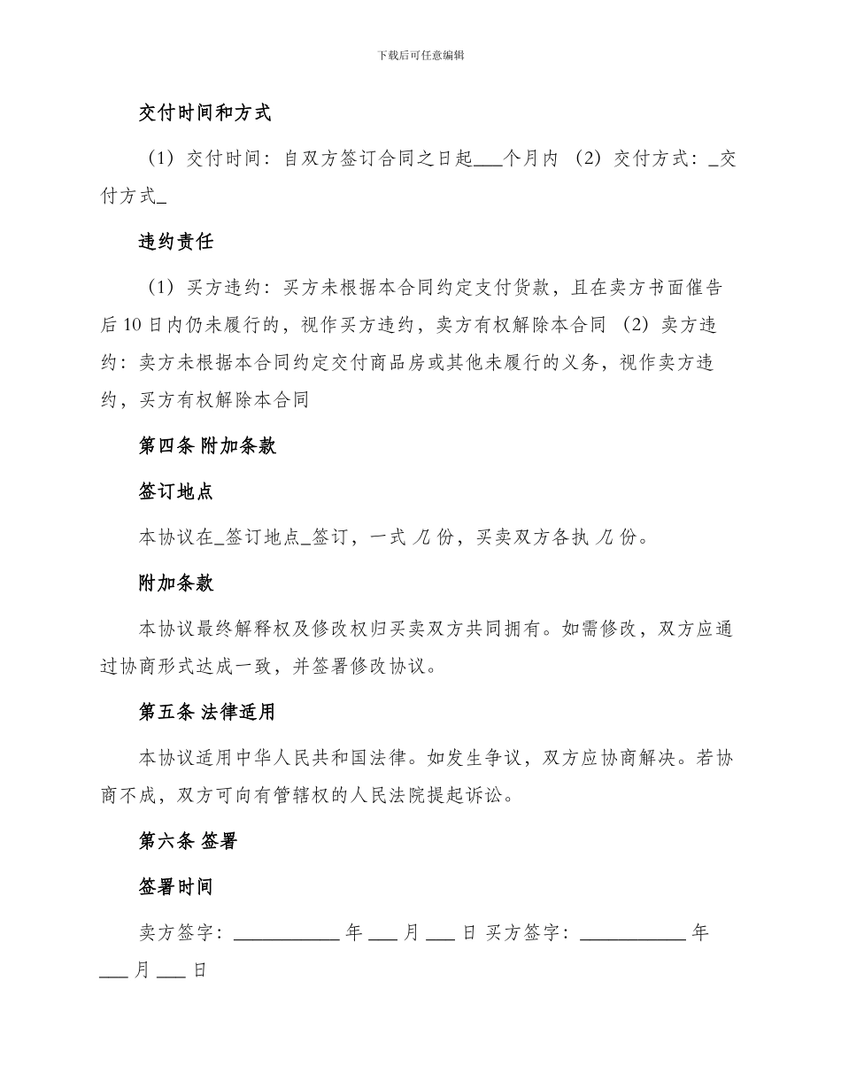 买卖合同商品房使用面积销售协议_第2页