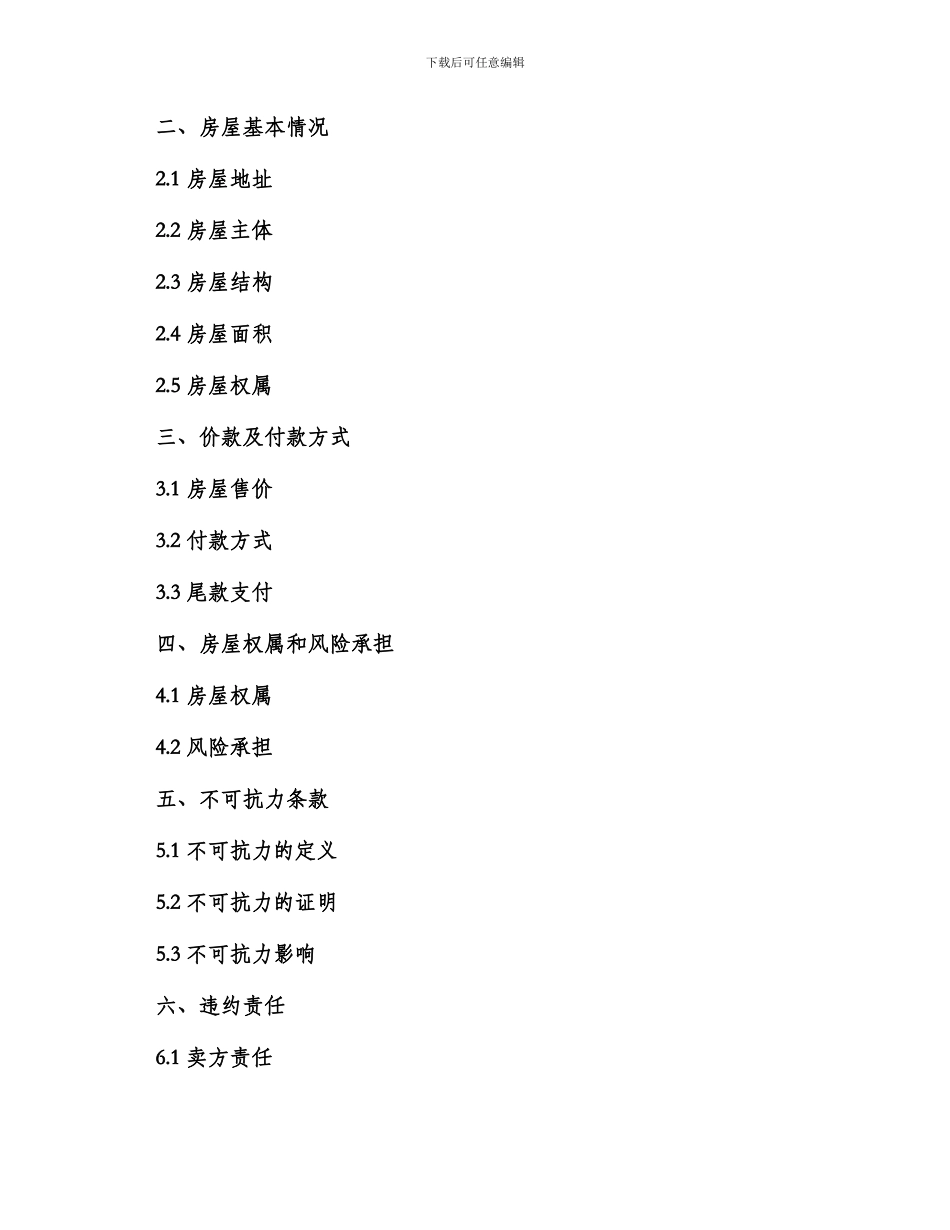 买卖农村房屋合同_第2页