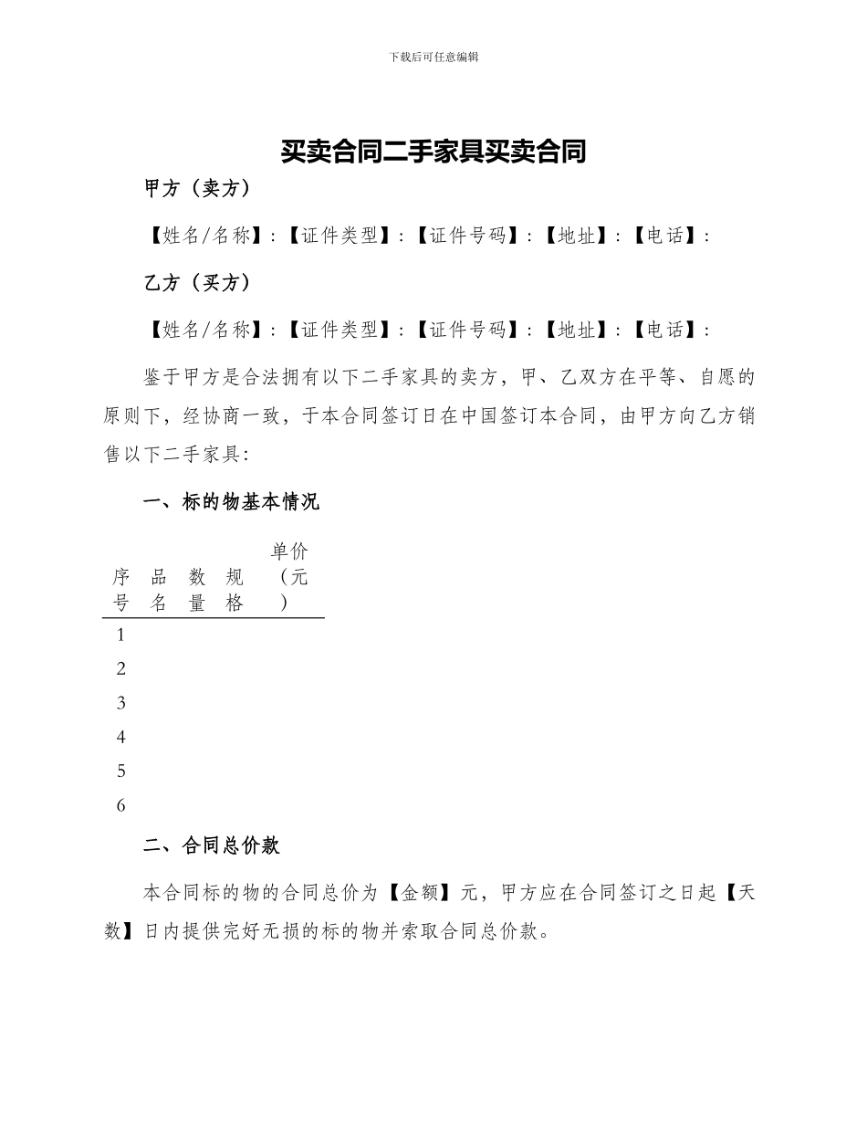 买卖合同二手家具买卖合同_第1页