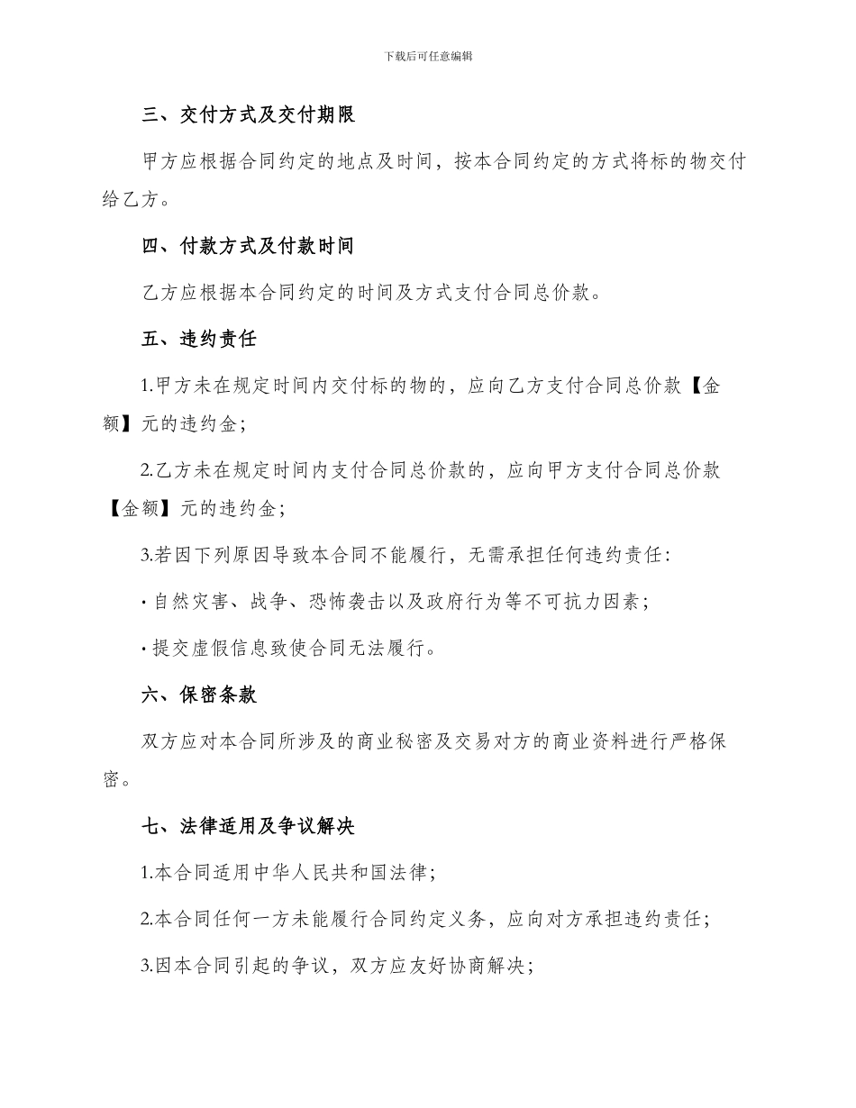 买卖合同二手家具买卖合同_第2页