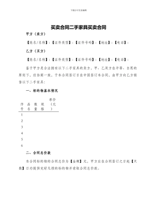 买卖合同二手家具买卖合同