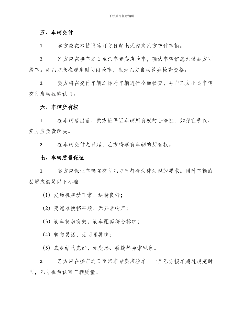 买卖合同汽车专卖店销售协议_第2页