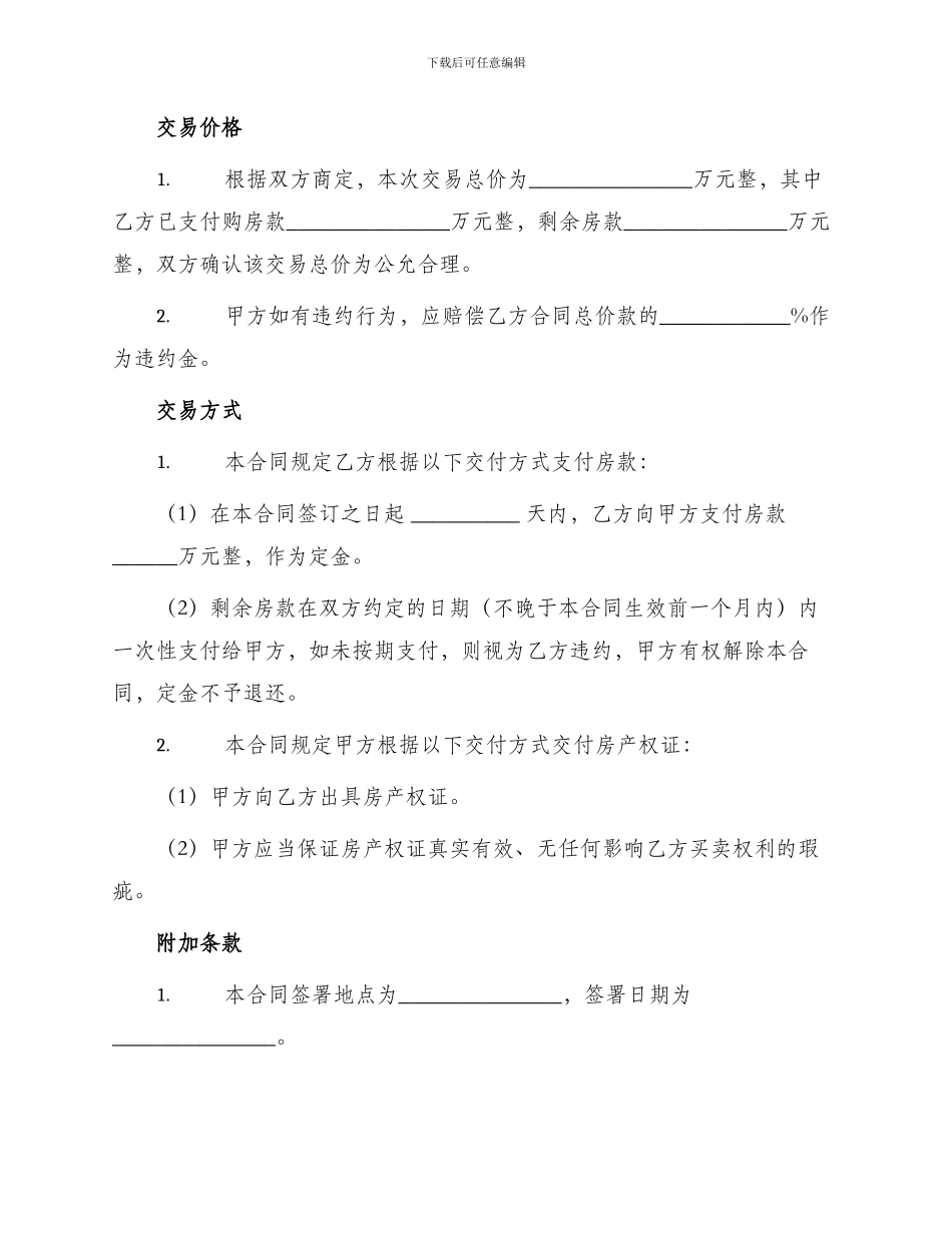 买卖合同房产买卖合同样式_第2页