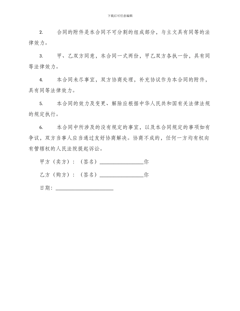 买卖合同房产买卖合同样式_第3页