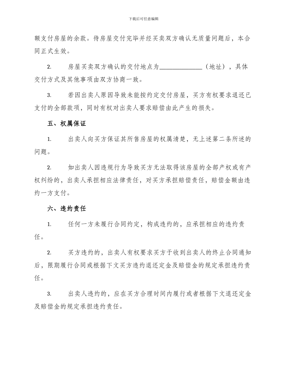 买卖合同芜湖市房屋买卖合同_第2页