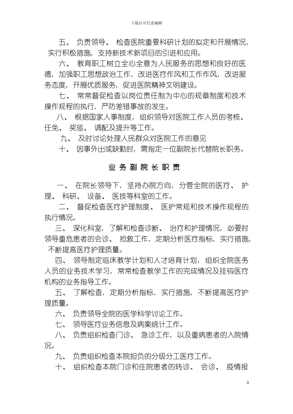 书记职责模板_第3页
