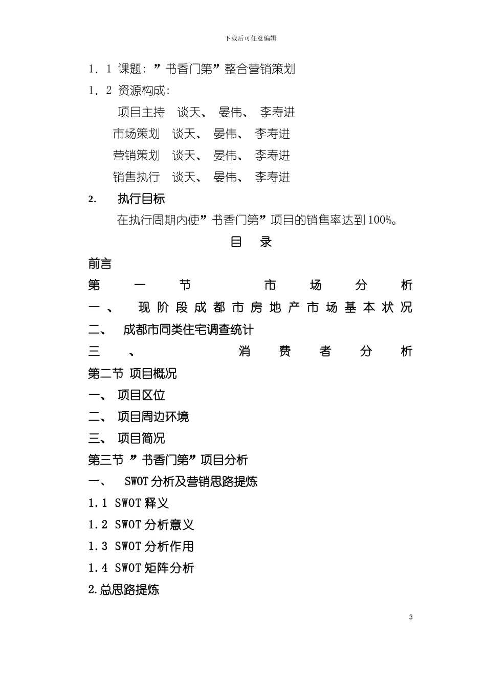 书香门第销售策划方案模板_第3页