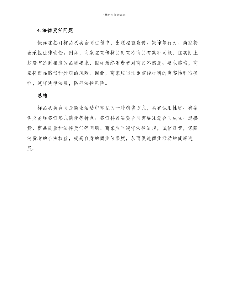 买卖合同简析样品买卖合同应当注意法律问题_第3页