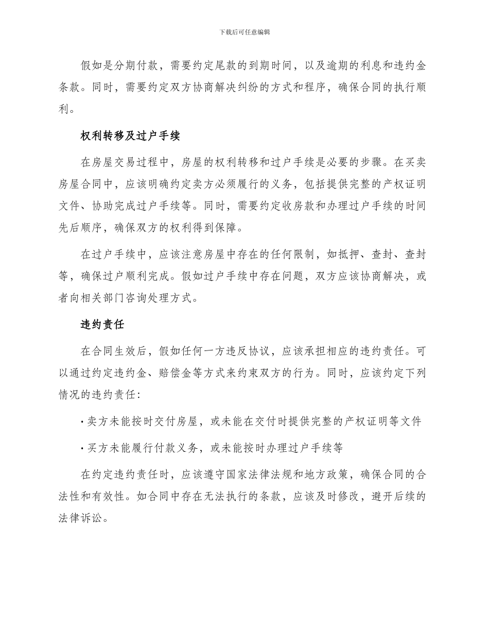 买卖房屋合同怎么写_第2页