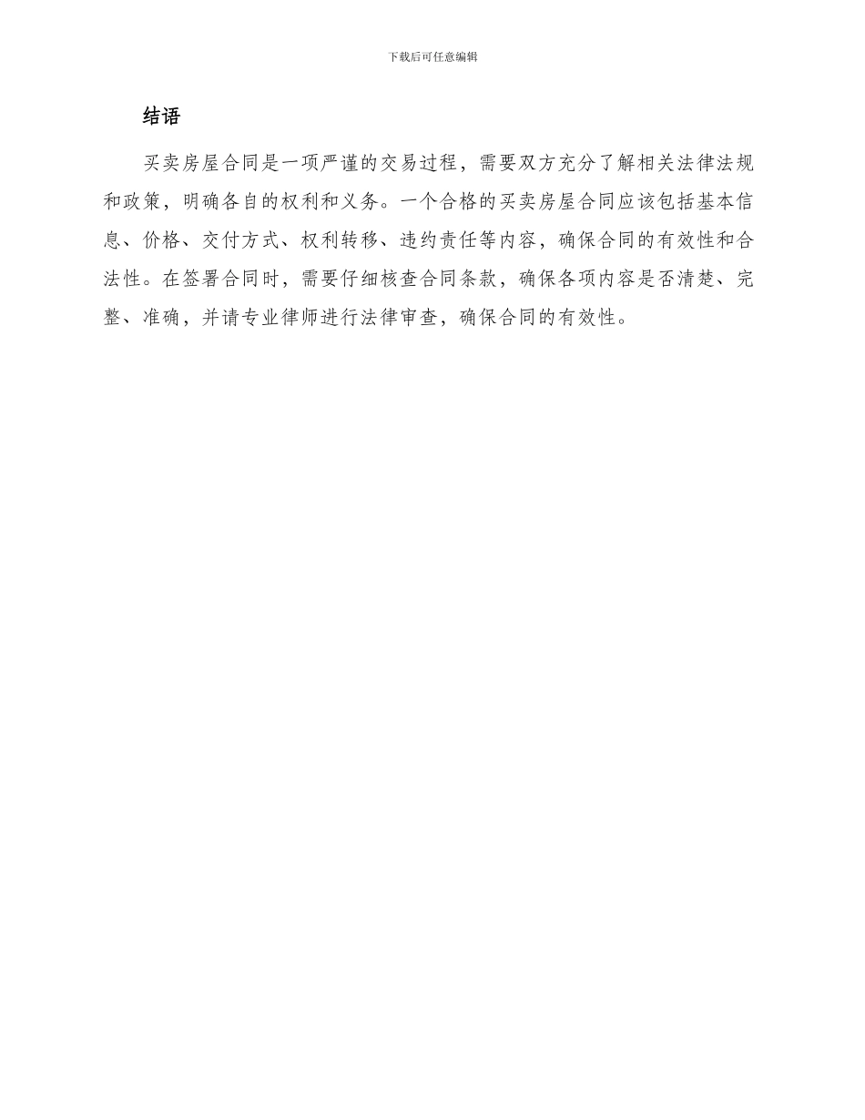 买卖房屋合同怎么写_第3页