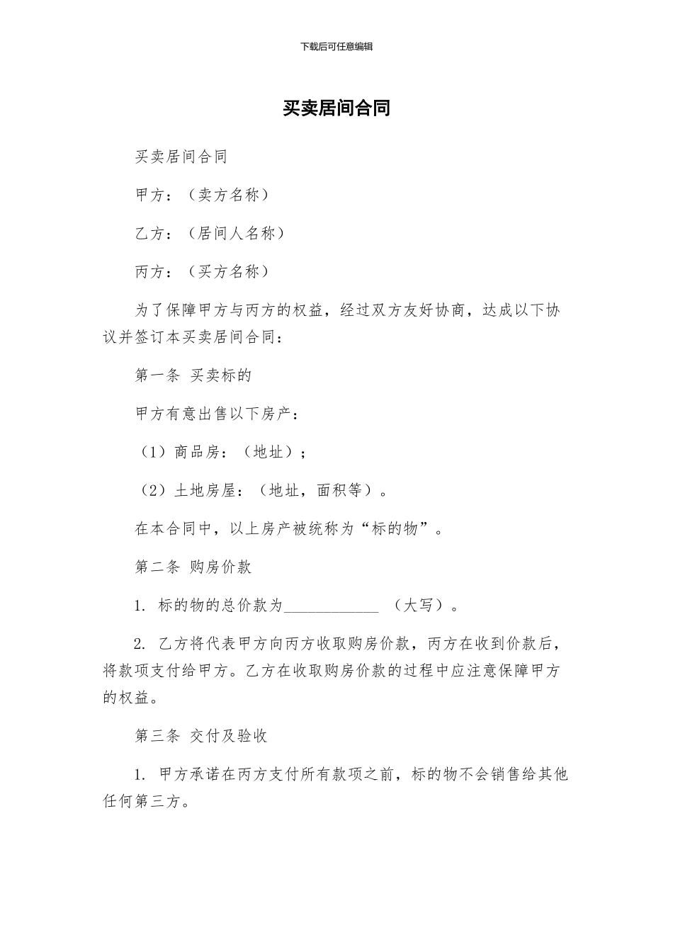 买卖居间合同_第1页