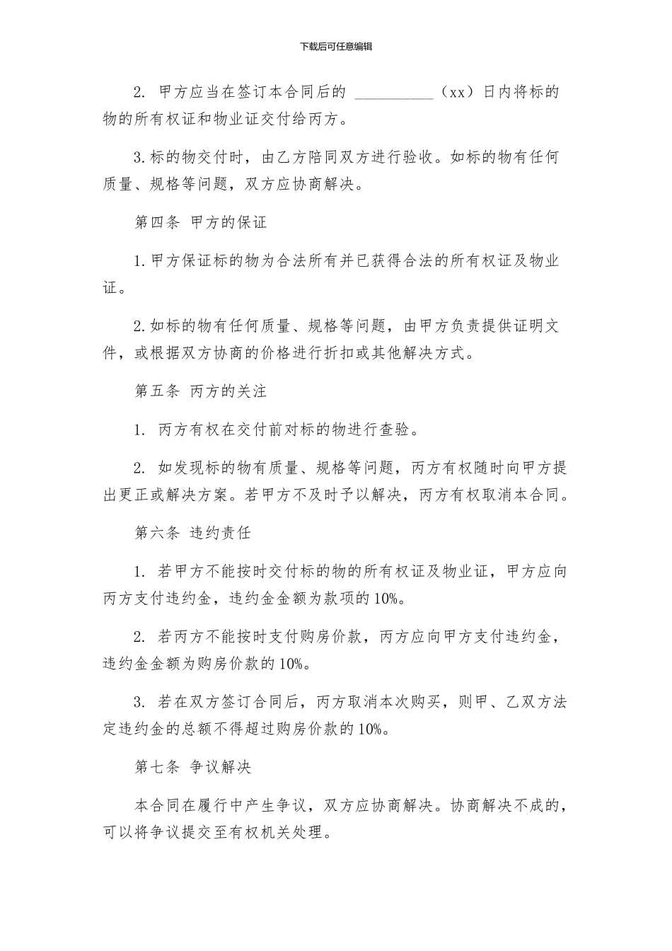 买卖居间合同_第2页