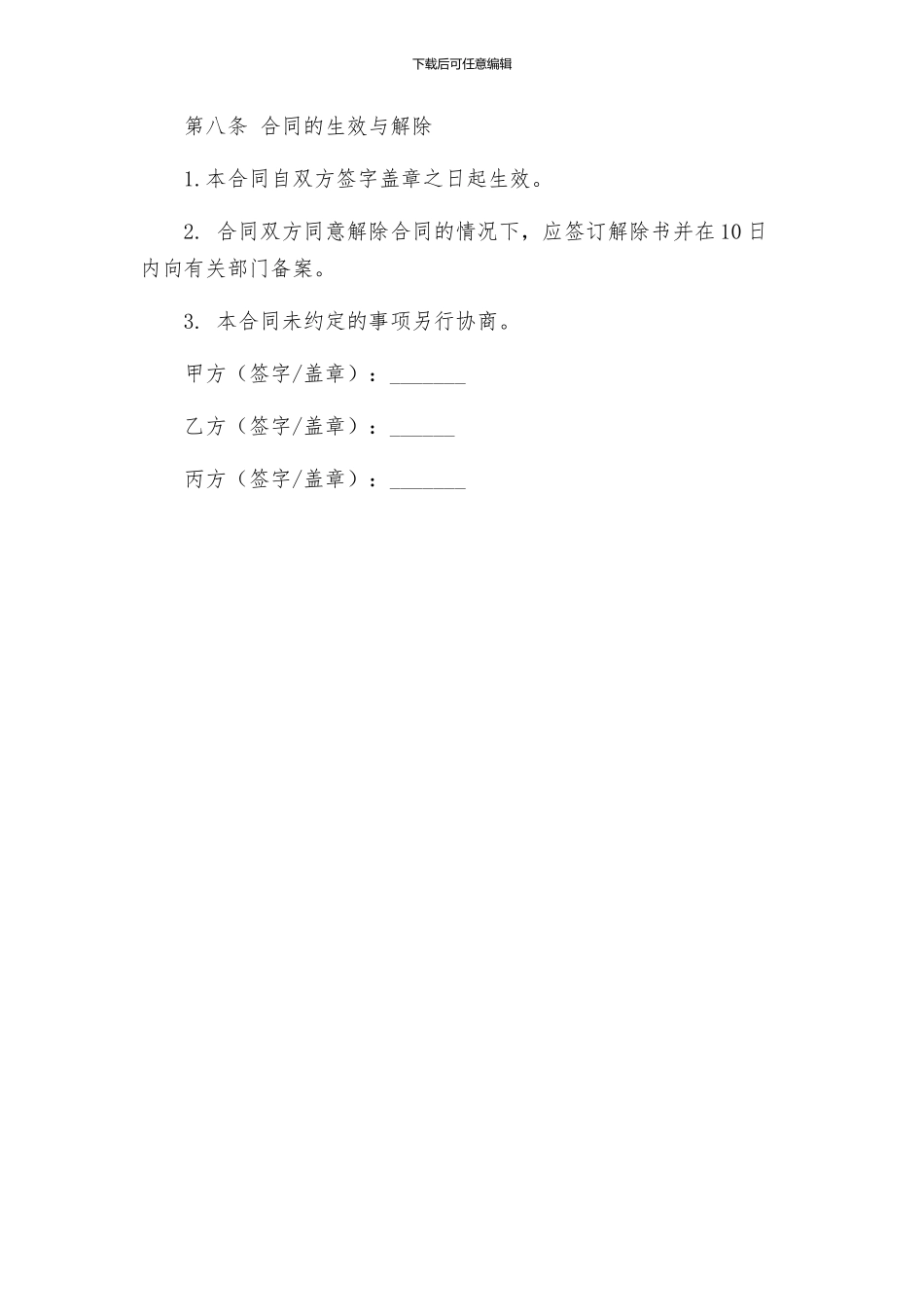 买卖居间合同_第3页