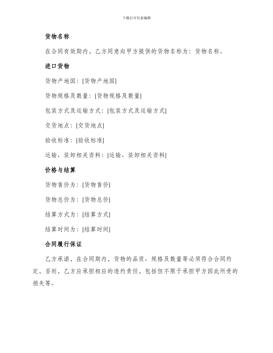 买卖合同货物进口合同PurchaseCon_第2页