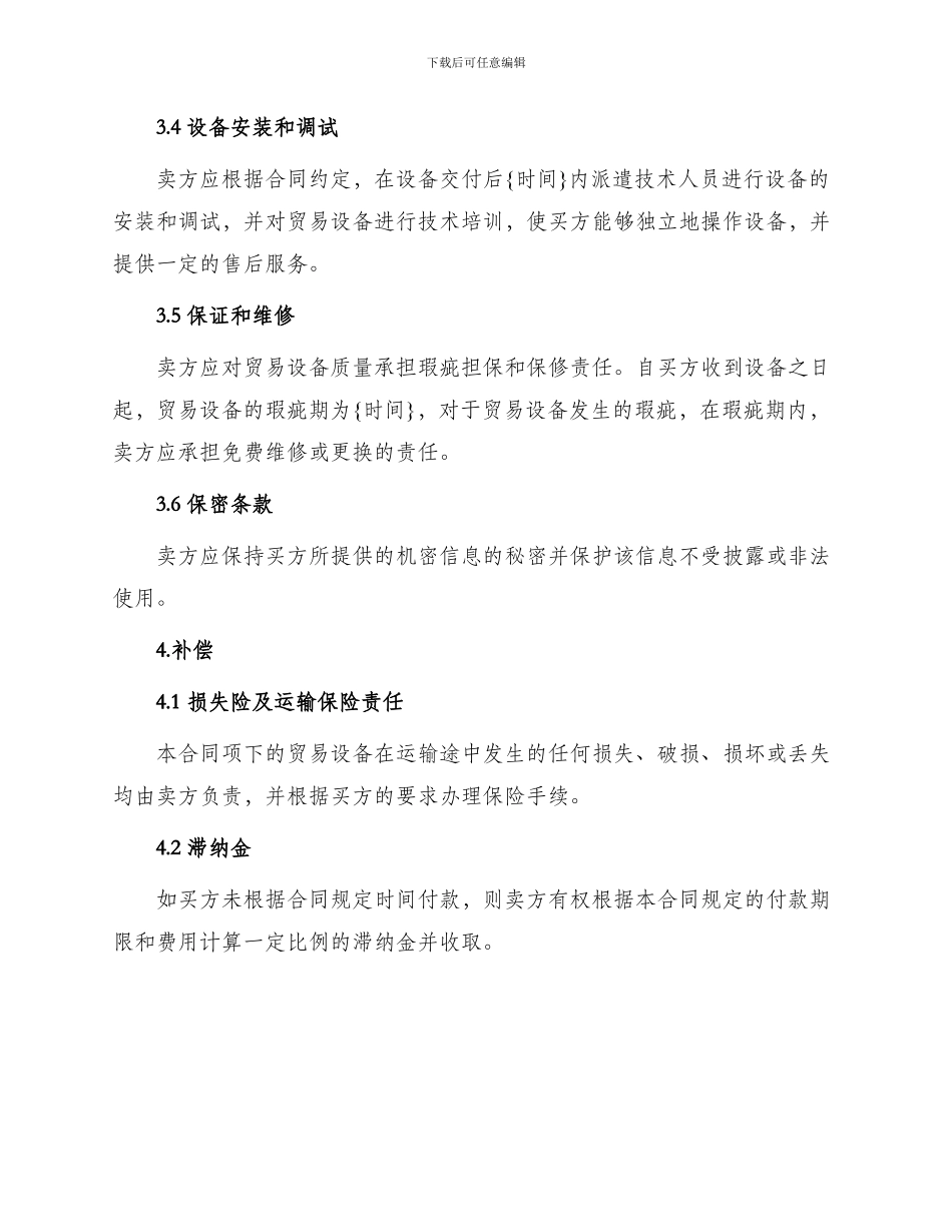 买卖合同补偿贸易设备进口合同_第2页