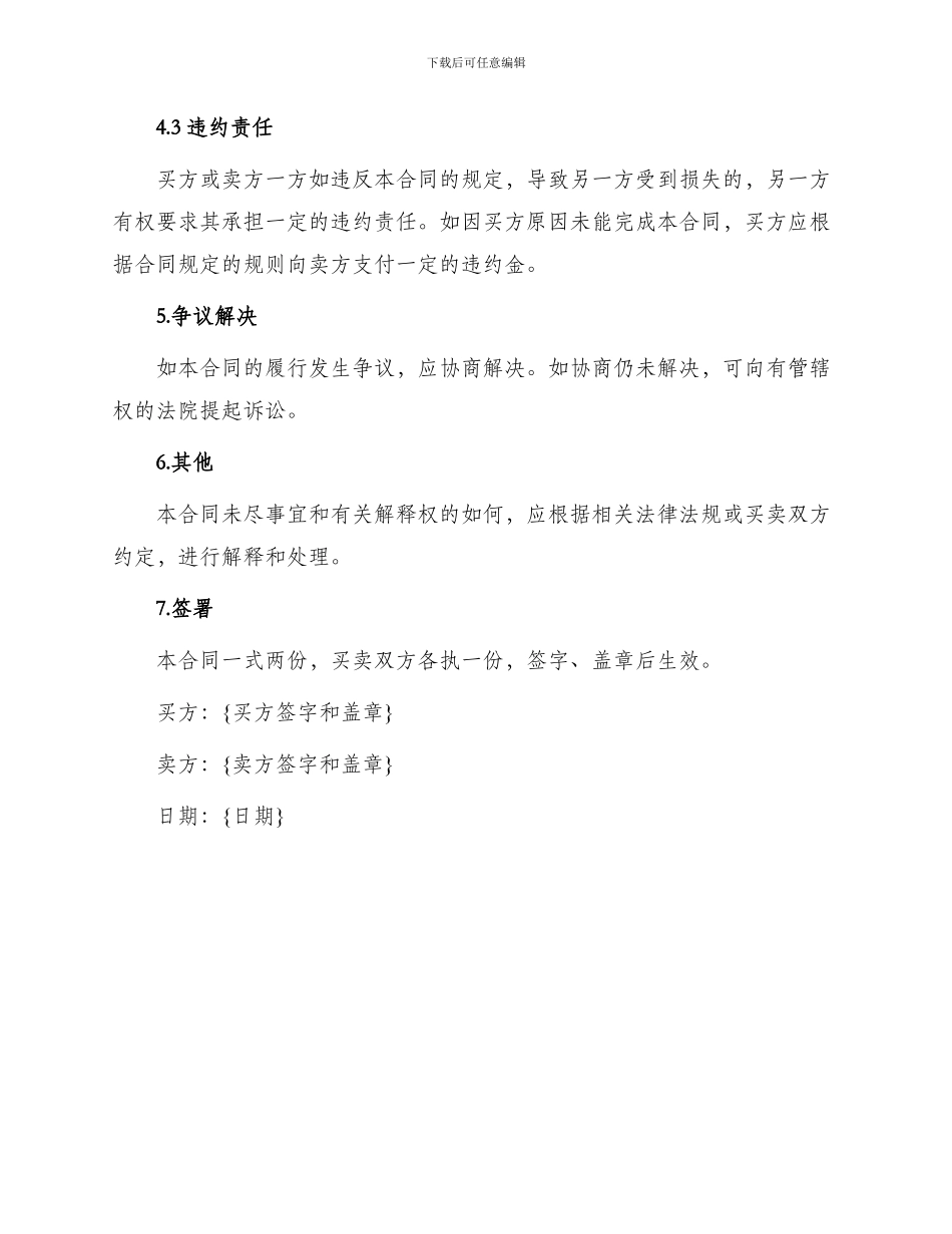 买卖合同补偿贸易设备进口合同_第3页