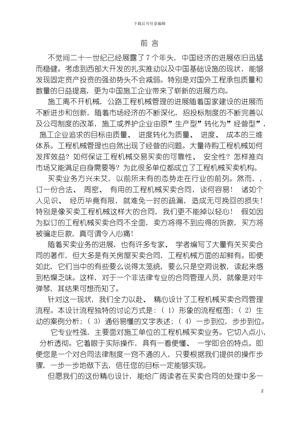 买卖合同管理规程模板_第2页