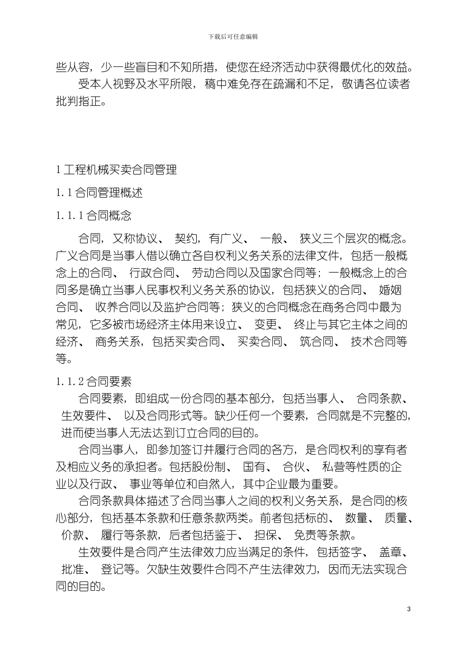 买卖合同管理规程模板_第3页