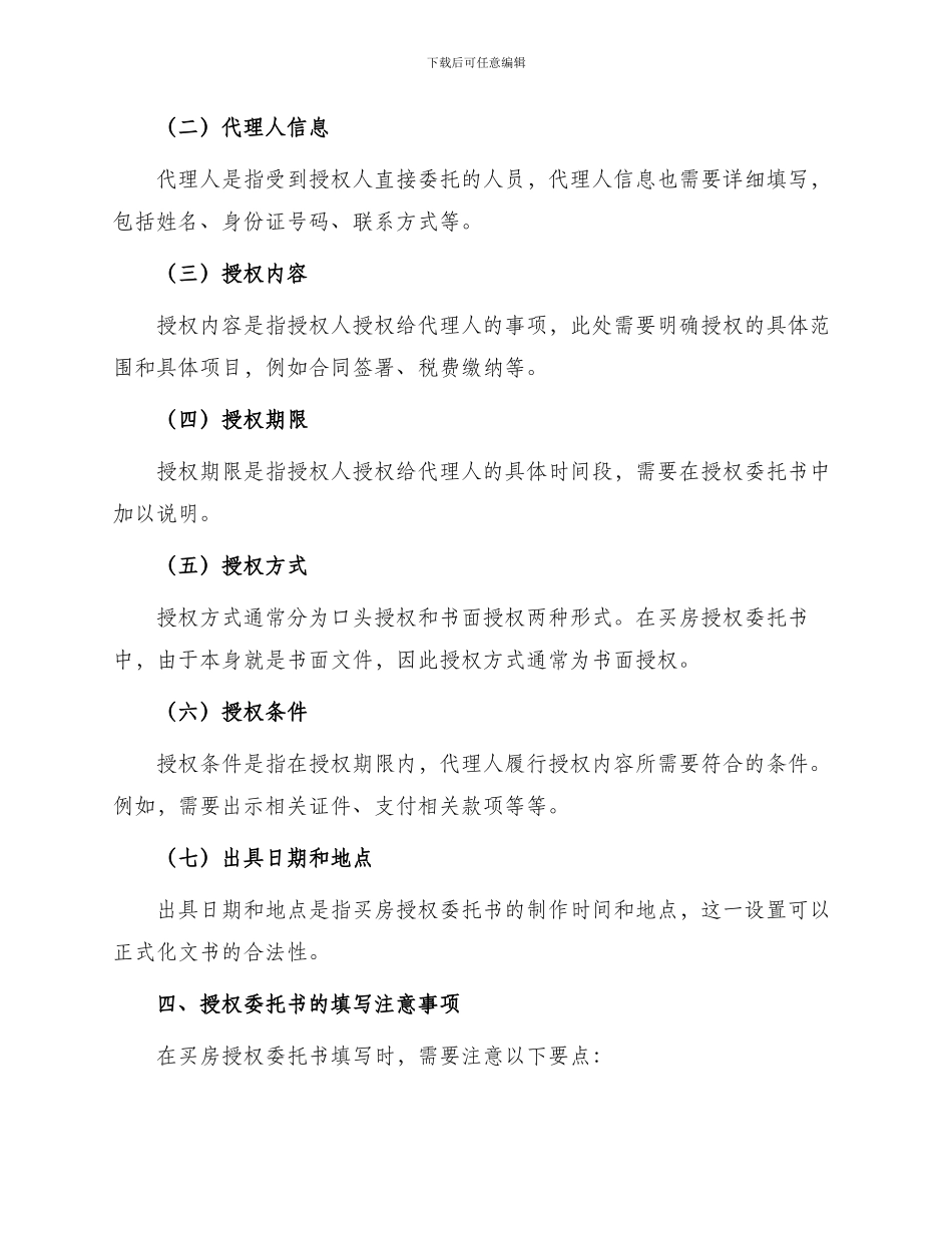 买房授权委托书_第2页