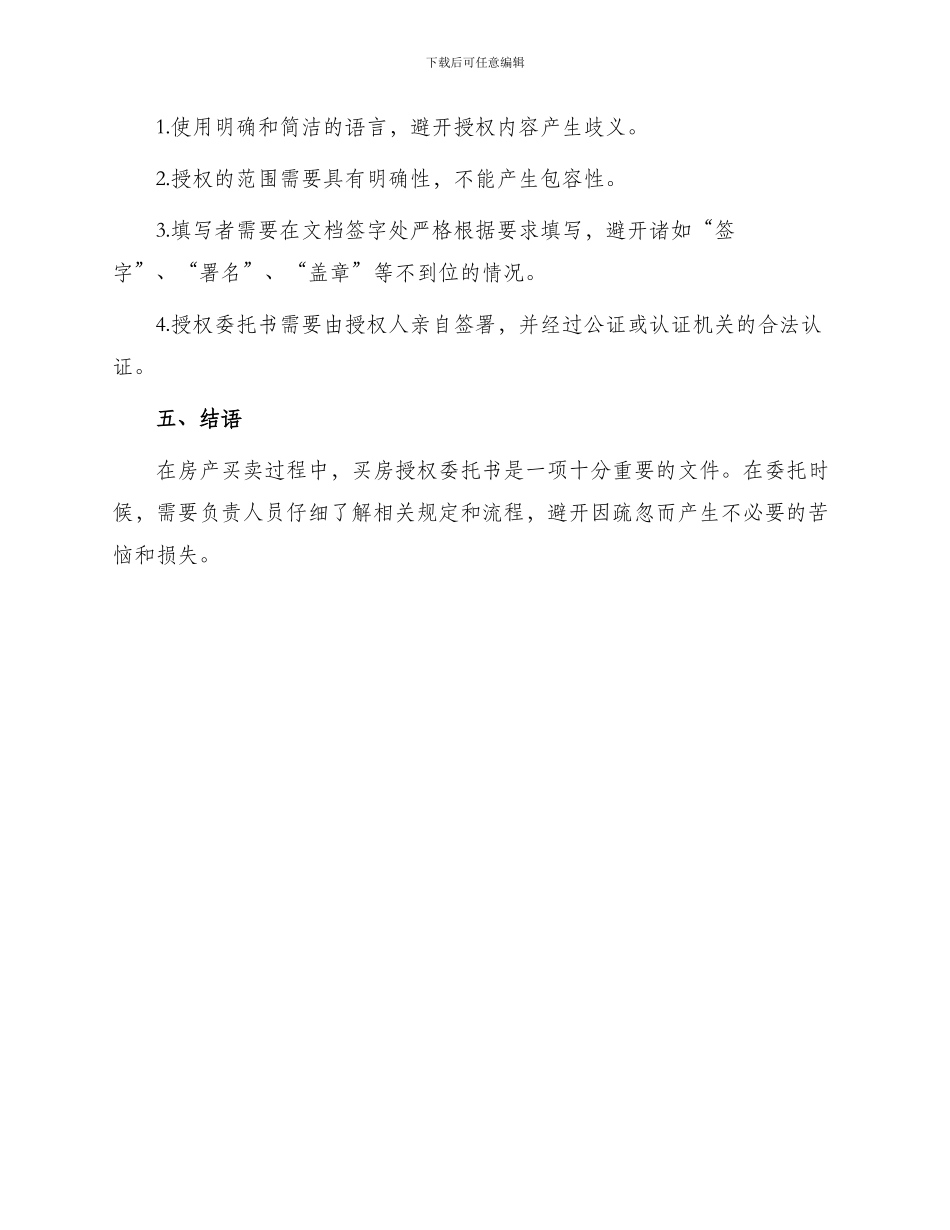 买房授权委托书_第3页