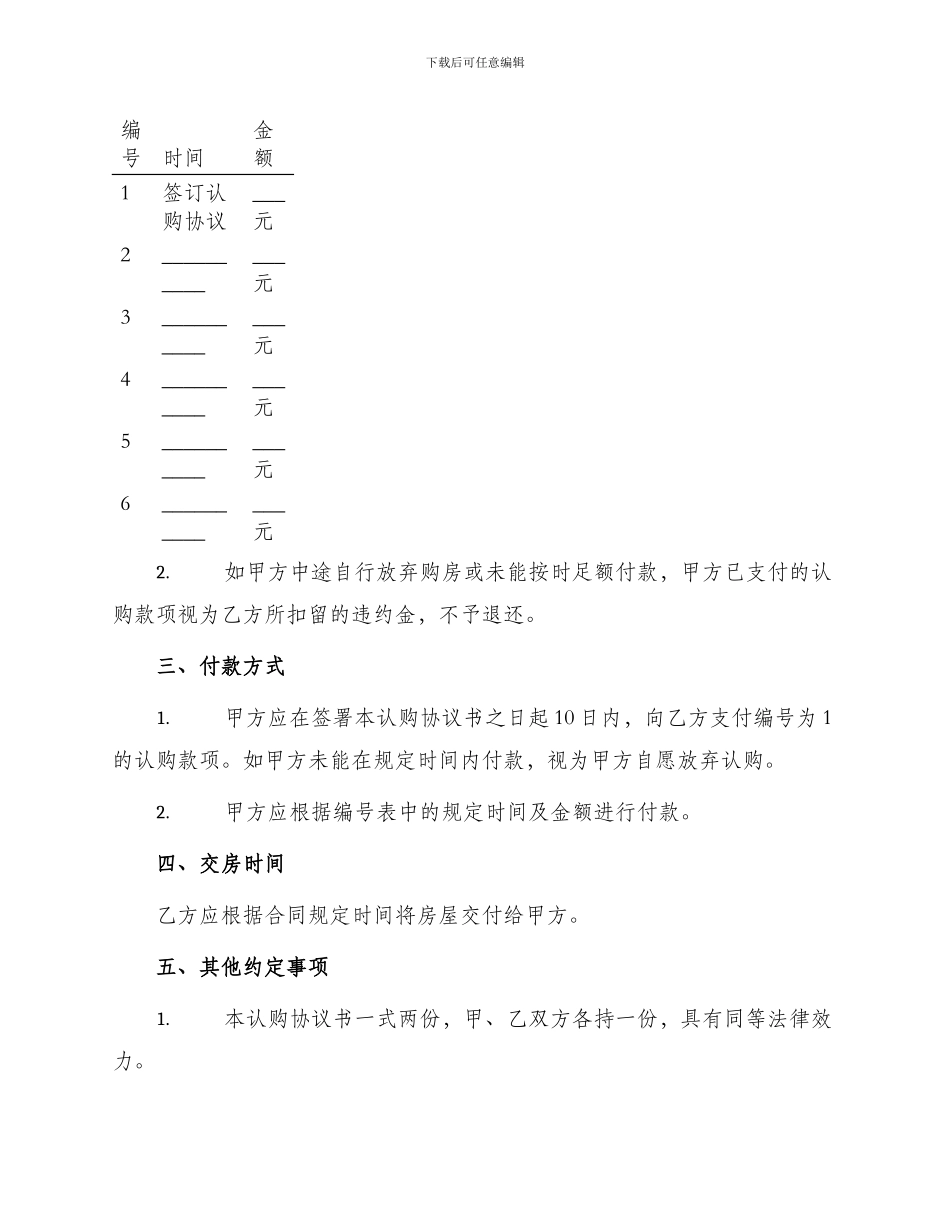 买房认购协议书参考_第2页