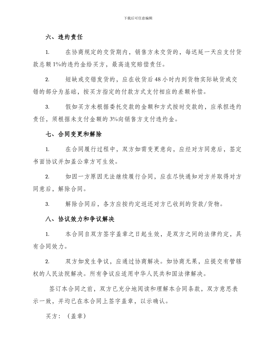 买卖合同鲜蛋购销合同_第3页