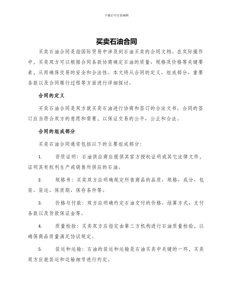 买卖石油合同_第1页